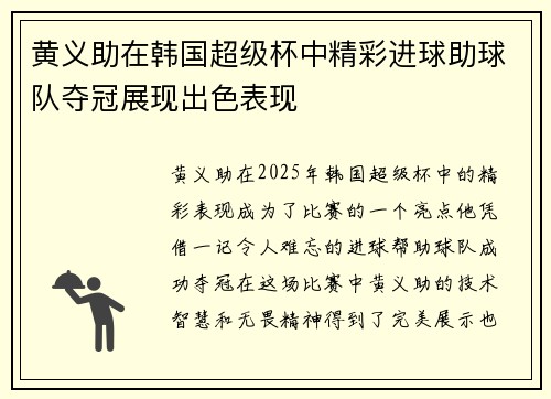 黄义助在韩国超级杯中精彩进球助球队夺冠展现出色表现