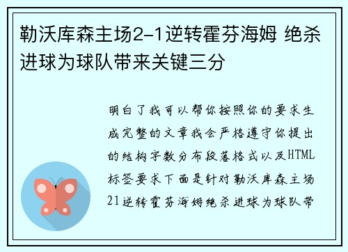 勒沃库森主场2-1逆转霍芬海姆 绝杀进球为球队带来关键三分 勒沃库森主场2-1逆转霍芬海姆 绝杀进球为球队带来关键三分