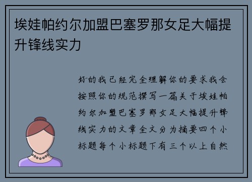 埃娃帕约尔加盟巴塞罗那女足大幅提升锋线实力 埃娃帕约尔加盟巴塞罗那女足大幅提升锋线实力