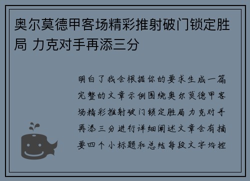 奥尔莫德甲客场精彩推射破门锁定胜局 力克对手再添三分 奥尔莫德甲客场精彩推射破门锁定胜局 力克对手再添三分