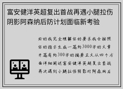 富安健洋英超复出首战再遇小腿拉伤阴影阿森纳后防计划面临新考验 富安健洋英超复出首战再遇小腿拉伤阴影阿森纳后防计划面临新考验