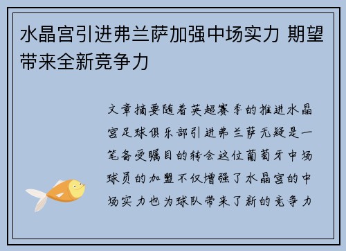 水晶宫引进弗兰萨加强中场实力 期望带来全新竞争力 水晶宫引进弗兰萨加强中场实力 期望带来全新竞争力