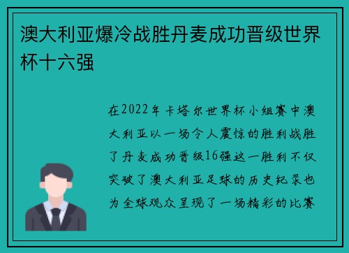 澳大利亚爆冷战胜丹麦成功晋级世界杯十六强 澳大利亚爆冷战胜丹麦成功晋级世界杯十六强