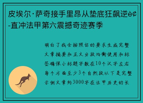 皮埃尔·萨奇接手里昂从垫底狂飙逆袭直冲法甲第六震撼奇迹赛季 皮埃尔·萨奇接手里昂从垫底狂飙逆袭直冲法甲第六震撼奇迹赛季
