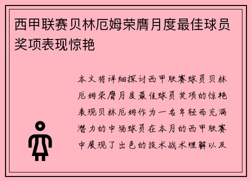 西甲联赛贝林厄姆荣膺月度最佳球员奖项表现惊艳 西甲联赛贝林厄姆荣膺月度最佳球员奖项表现惊艳